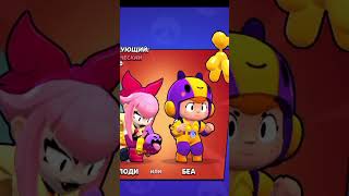 Brawl Stars