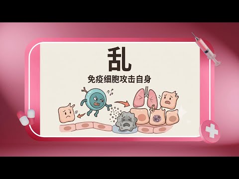 Every Body Knows S3 医聊大小事 3 EP15 - Immune Ageing