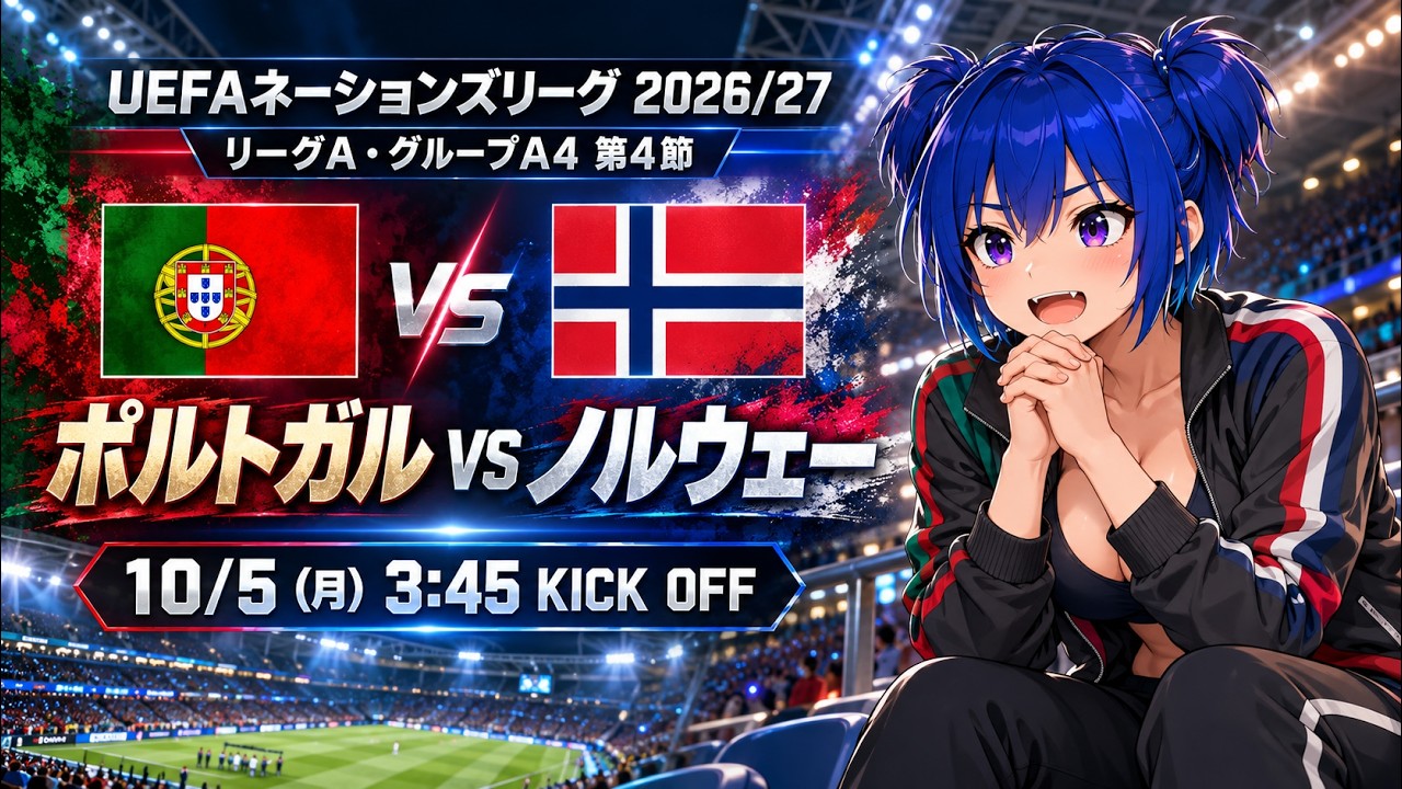 【サッカー実況同時視聴】ネーションズリーグ ポルトガルvsノルウェー 【戦術解説できるVTuber】 #マッキーサイモン