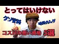 時間と金の無駄？資格マニアの現役行政書士が教える取ってはいけないコスパ最悪のクソ資格5選
