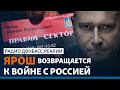 Ярош – новый советник главнокомандующего армии Украины | Радио Донбасс.Реалии