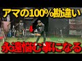 【革命級】絶対見てください。勘違いした練習程時間の無駄です。手打ちの勘違い、下半身始動の勘違いを全て徹底的に解説してます。