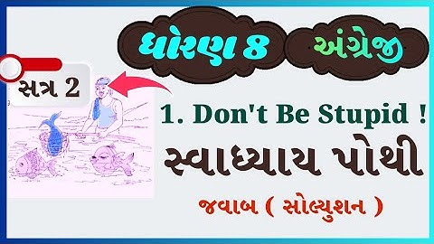 Std 8 English Unit 1 don