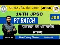 14TH JPSC 2025 | झारखंड का भौतिक स्वरूप | DAY-03 | NEXT VICTORY CLASSES | #jpsc
