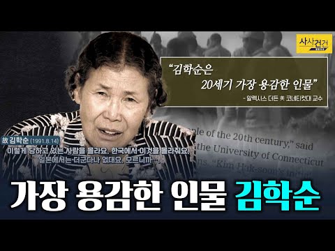 [사사건건_짤막] 위안부 첫 증언 故 김학순 할머니...24년만의 부고_KBS 211026 방송