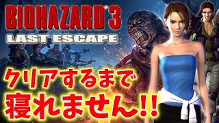 【バイオハザード3】体験版配信前日！クリアするまで寝れません