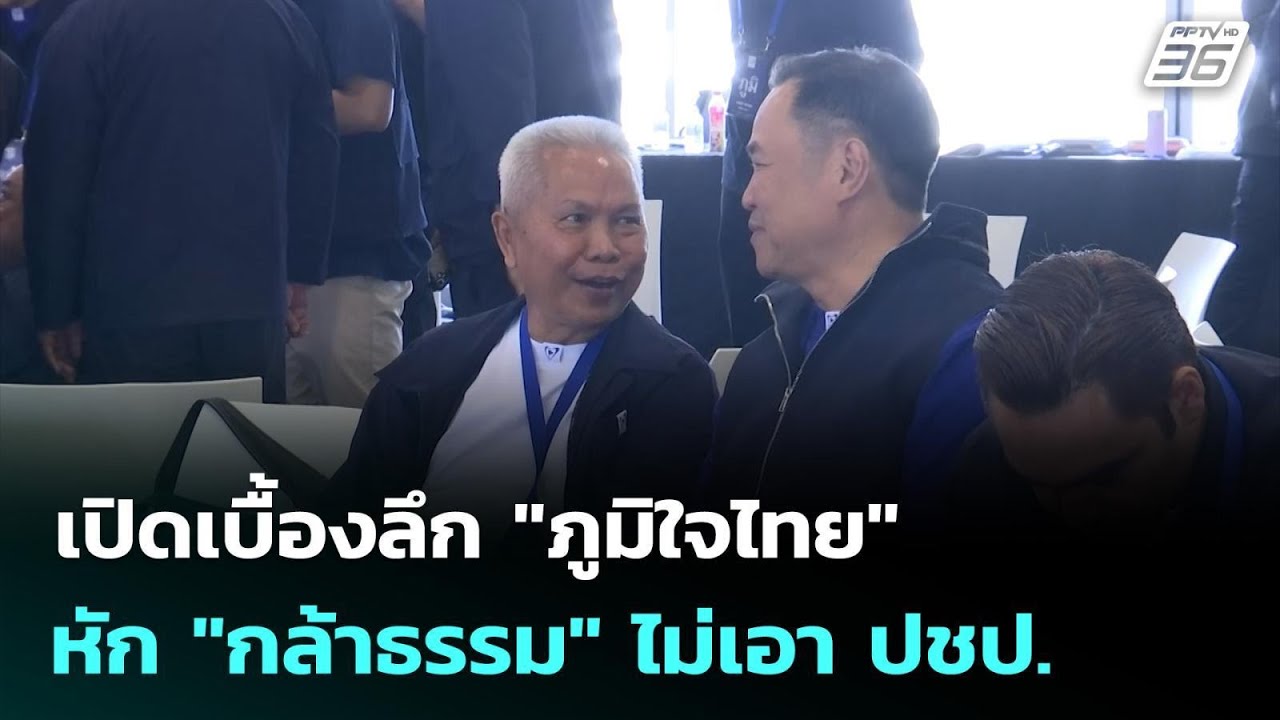 เปิดเบื้องลึก 