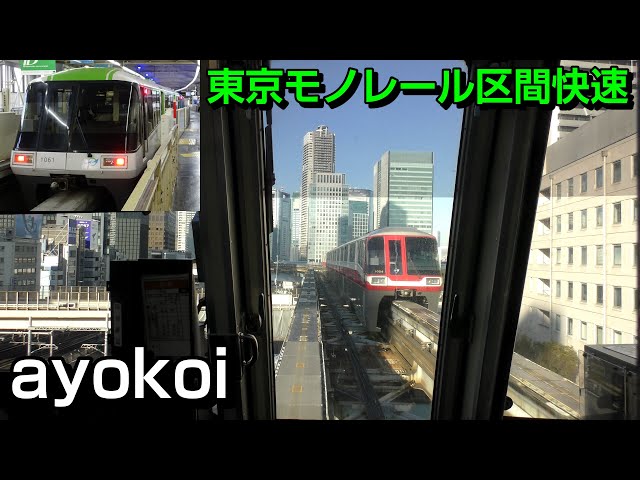 東京モノレール10000形運転席展望モノレール浜松町 ⇔ 羽田空港第2ビル(往復) 【デイクルーズ空港快速/ナイトクルーズ区間快速 n5ksbvb 東京モノレール10000形運転席展望 モノレール浜松町 ⇔ 羽田空港第2