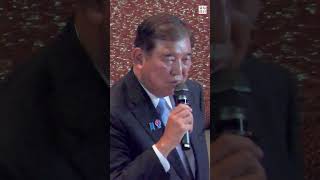 #石破首相 「真摯にご意見拝聴したい」　自民両院議員総会冒頭で#毎日新聞 #ニュース #shorts