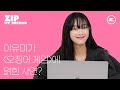 (ENG CC)이유미 '오징어 게임' 이어서 넷플릭스 신작 '지금 우리 학교는' 출연?ㅣLEE YOOMI Interview, Squid Game, Esquire Korea