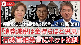 【公式】吉野敏明の政経医チャンネル〜日本の病を治す〜の配信のサムネイル画像