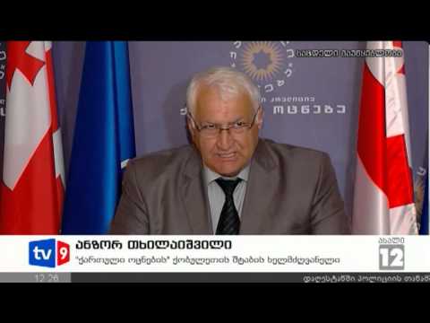 ახალი 12 | ოცნების ბრალდება | 16.09.12