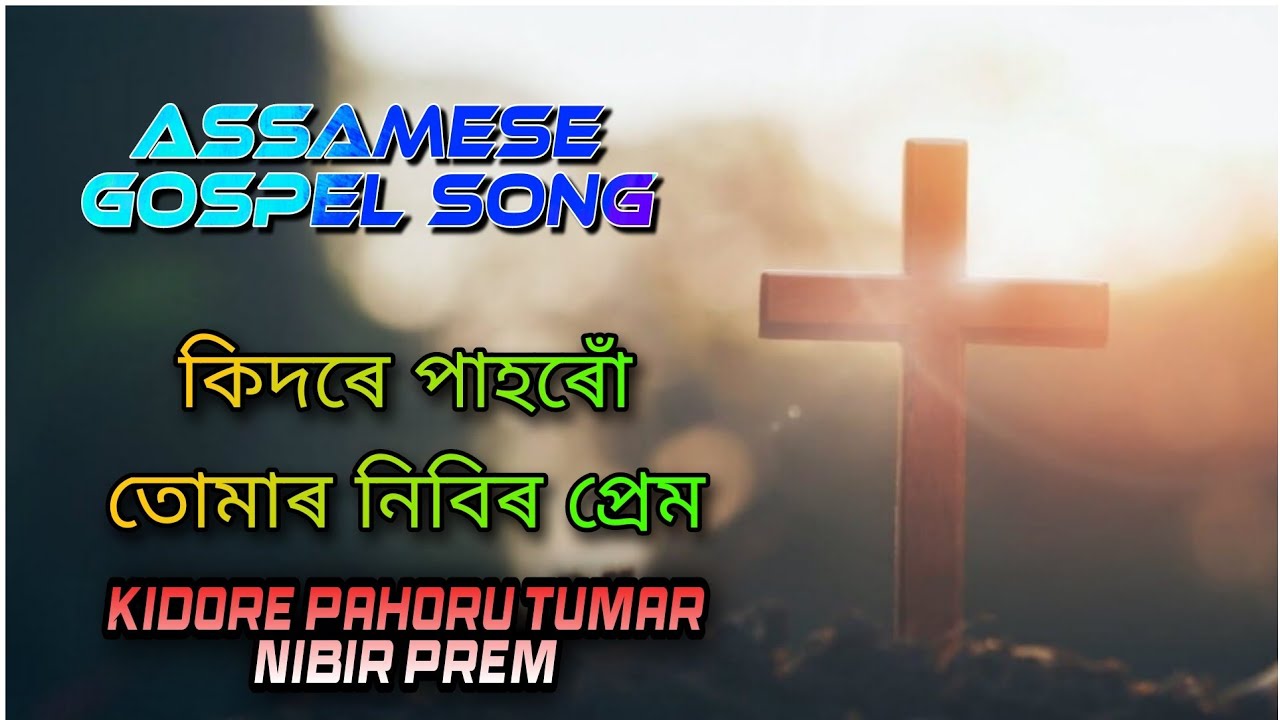 Kidore Pahoru Tumar Nibir Prem Assamese Christian Gospel Song     