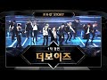 [로투킹' Story] ♬ 더보이즈(THE BOYZ) '괴도(Danger) (원곡:태민)' @로드 투 킹덤 1차 경연