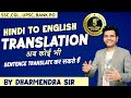 Writing Skill & Translation (Hindi to English) Part #1 by Dharmendra Sir