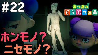 ２２日目 「騙し合い」【あつまれ どうぶつの森】