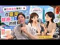 Talk | 日本女生分享🇯🇵 在台灣做美容手術的真實體驗!