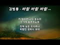 김범룡 바람 바람 바람 1985 가사 김범룡 바람 바람 바람 1985 가사
