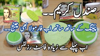 Sandal Beauty Cream New Packing | Sandal Beauty Cream Review & Uses, Price | New Sandal Beauty Cream