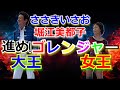 ささきいさお&堀江美都子 【進め!ゴレンジャー】 Isao Sasaki & Micchi Anime songs