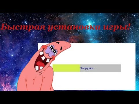 Как ускорить установку игры на PC