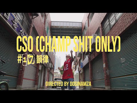 운율(韻律) - CSO (Champ Shit Only) [Official Music Video]