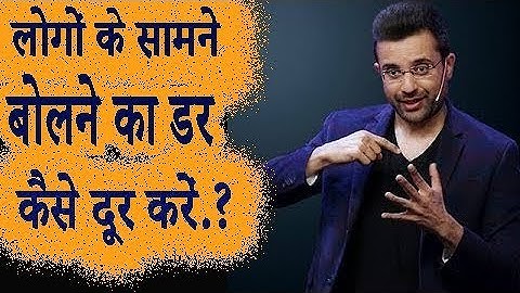 How to speak in public | How to remove public fear Sandeep maheshwari | Joyful Zindagi
