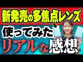 【ピュアシー】使った患者さんの声と他レンズとの比較を解説