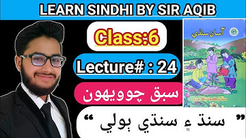 Learn & Read Asan sindhi of Class/Grade:06 | Lecture#:24 |Learn Sindhi class:6 - Muhammad Aqib Gul.