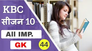 KBC GK Questions and Answers with Options in Hindi | 50 lakh ka swal |All|Compititions Exams Part 44 screenshot 2