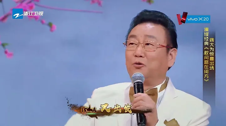 蒋大为惊现王牌现场？《敢问路在何方》真人版 现场演唱出另一个境界？《王牌对王牌3》第8期 花絮  20180316 [浙江卫视官方HD] - 天天要闻