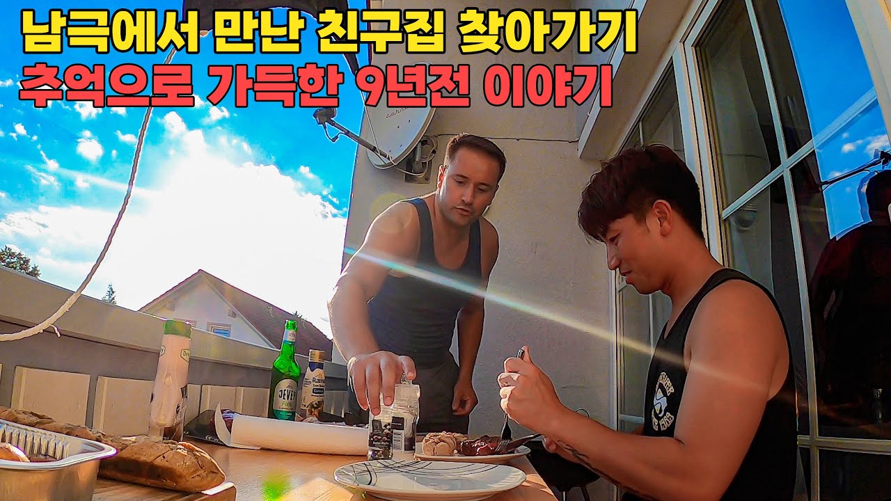 #152 🇦🇹 남극에서 만난 유럽 친구 집 찾아가기, 하루에 국경 3번 통과