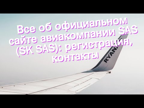 Video: Scandinavian Airlines Teenindab Kohapeal Pakutavaid Kohalikke Vegantoite