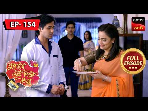 Sameer Apologizes To His Mother | Purano Sei Diner Kotha - Se Ki Bhola Jaay | Ep 154 | Full Episode