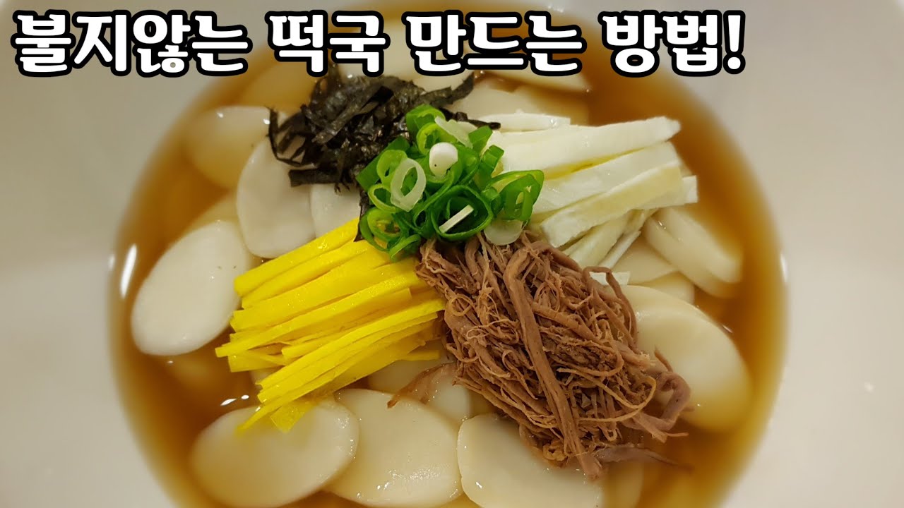떡국