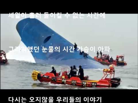세월호연가