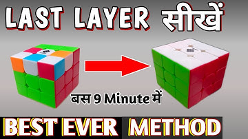 How to Solve Last layer in Hindi / Third Layer of Rubik