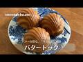 【バター香る、“サクもち”食感】バタートックの作り方【Butter tteok】