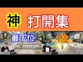 サワヤン　神打開集！！【マリオカート】【東欧のもこう】【サワヤンゲームズ】