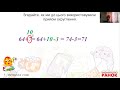 Урок математики  "Додавання і віднімання з переходом через десяток у межах ста способом округлення"