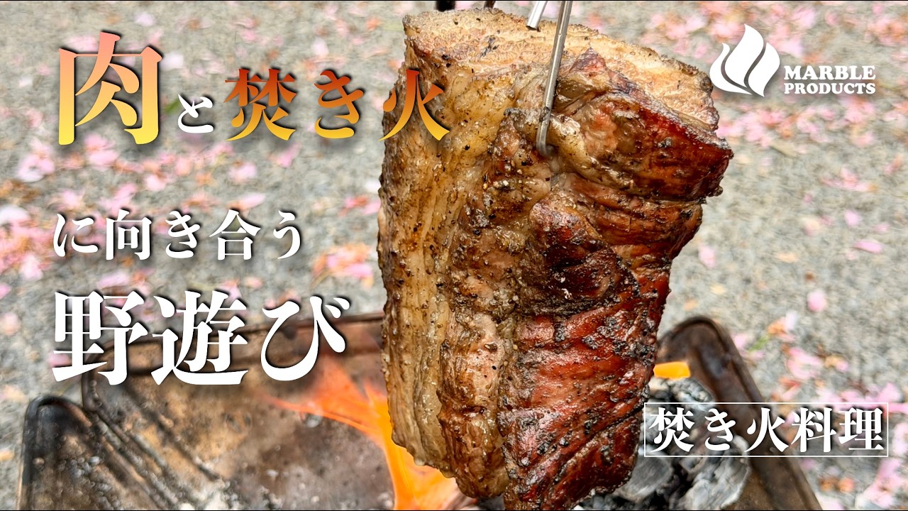 Roasted Pork Over a Campfire] A luxurious time to spend time with
