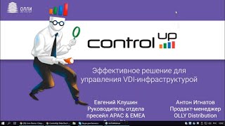 ControlUp – эффективное решение для бесперебойной работы VDI [2020]