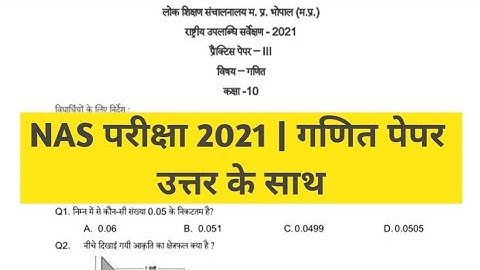 class 10th math nas 3rd practice test paper |NAS ganit practice test paper 10th class/nas paper 10th