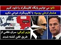 جمهوری پنجم رزاق مامون 5556 ناتو می توانیم پایگاه کالیننگراد را نابود کنیم جمهوری پنجم رزاق مامون 5556 ناتو می توانیم پایگاه کالیننگراد را نابود کنیم