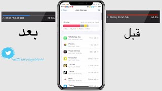 طريقة حذف الملفات الزائدة وملفات الكاش وازالة التعليق بسبب الملفات لتوفير مساحة في جهاز الايفون