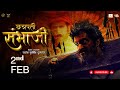 Chhatrapati Sambhaji I Official Trailer  #chhatrapatisambhaji #sambhaji #छावा