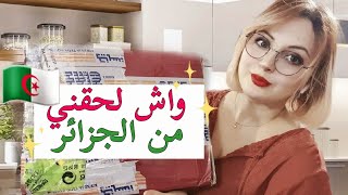 تحضيرات رمضان بعتتلي ماما قفة رمضان من الجزائر لكوريا ????