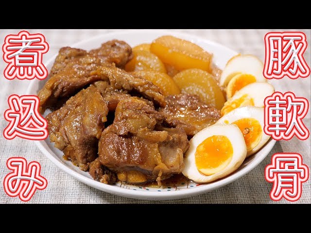 激安肉がビックリする美味しさに！炊飯器で豚軟骨煮の作り方【kattyanneru】