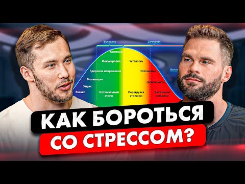 Как бороться со стрессом? Ответ ЭНДОКРИНОЛОГА.