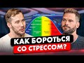 Как бороться со стрессом? Ответ ЭНДОКРИНОЛОГА.